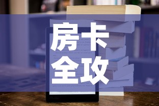 房卡全攻略“新二号大厅牛牛房卡”获取房卡教程-哔哩哔哩