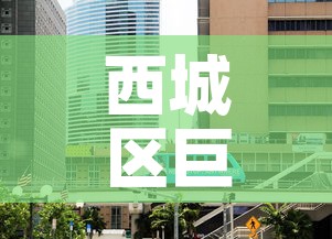 西城区巨型五金价格大全 → 北京大型五金市场在哪里