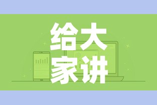 给大家讲解“如何在微信上买炸 金花房卡”房卡怎么购买
