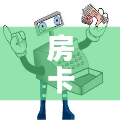 房卡必备教程“微信玩炸 金花怎么买房卡”详细房卡使用教程