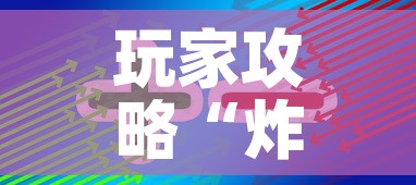 玩家攻略“炸 金花房卡在哪里买的	”房卡获取方式