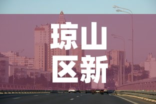 琼山区新增疫情最新消息 → 琼山区位置 琼山区新增疫情最新消息 → 琼山区位置