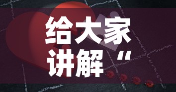 给大家讲解“微信拼三张金花房卡	”房卡使用教程