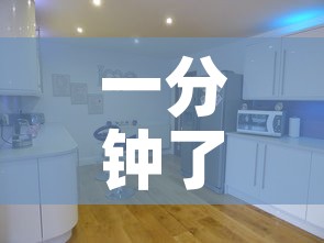 一分钟了解“微信自己创房炸金花房间卡”房卡使用教程