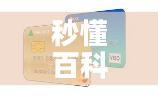 秒懂百科“随意玩炸 金花链接房卡哪里有	”房卡怎么购买