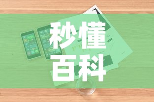 秒懂百科“房卡代理的购买方式”详细房卡怎么购买教程