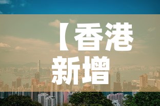【香港新增最新疫情·香港新增疫情防控最新情况】