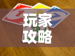 玩家攻略“微信开金花群怎么买房卡”房卡获取方式