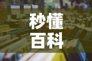 秒懂百科“微信链接金花房卡哪里买”详细房卡怎么购买教程