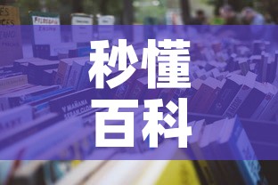 秒懂百科“微信牛牛群房卡哪里买”详细房卡怎么购买教程