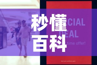 秒懂百科“牛魔王房卡那里买	”详细房卡怎么购买教程