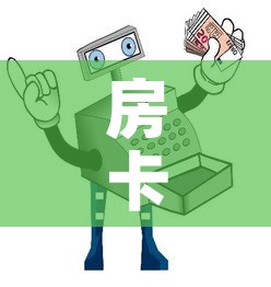 房卡必备教程“微信群金花该如何买房间卡”购买房卡介绍