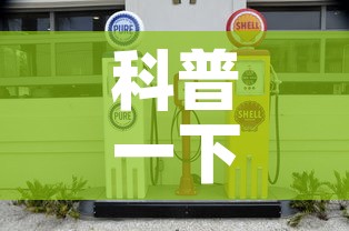 科普一下“有没有微信这炸 金花房卡	”购买房卡介绍