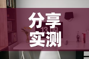 分享实测“微信炸 金花房间链接房卡怎么创”详细房卡使用教程