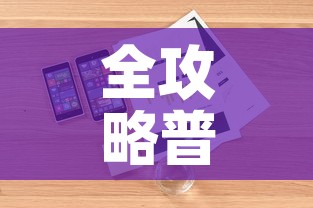全攻略普及“微信斗牛房卡如何购买”房卡详细充值