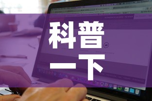 科普一下“斗牛房卡找谁购买”房卡链接获取