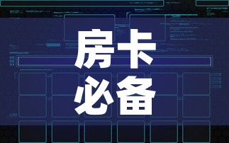 房卡必备教程“创建微信斗牛链接房卡怎么弄”房卡获取方式