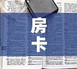房卡全攻略“微信炸 金花购买房卡	”房卡链接获取
