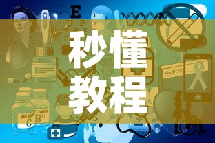 秒懂教程“微信开炸 金花群房卡上哪里充”房卡使用教程