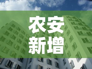 农安新增几例疫情人员了 → 农安新增几例疫情人员了啊