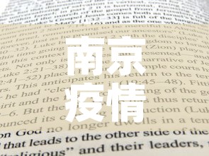 南京疫情新增表格›南京疫情新增表格图