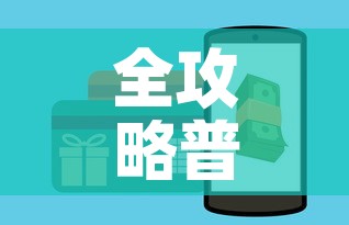 全攻略普及“微信炸 金花房卡链接购买	”购买房卡介绍
