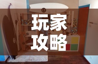 玩家攻略“海贝之城拼三张房间卡”详细房卡教程