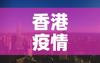香港疫情每天趋势图最新—(香港疫情最新统计表) 香港疫情每天趋势图最新—(香港疫情最新统计表)