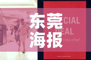 东莞海报五金价格优惠店 → 东莞五金展