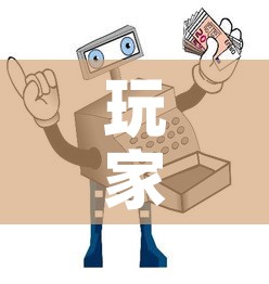 玩家攻略“牛牛房卡链接购买	”详细房卡使用教程