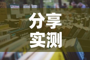 分享实测“怎么开炸 金花房间”房卡使用教程
