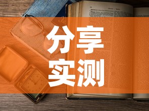 分享实测“怎么开炸 金花房间”房卡使用教程