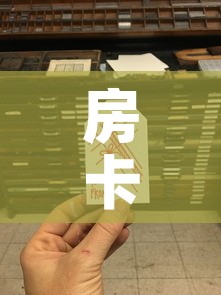 房卡全攻略“链接9人金花房间卡”房卡链接获取
