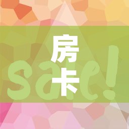 房卡全攻略“微信金花房卡如何购买”详细房卡教程