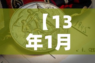【13年1月份黄金价格·2013年黄金价格一览表】 【13年1月份黄金价格·2013年黄金价格一览表】