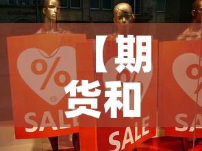 【期货和黄金价格差距大,黄金期货和黄金价格】