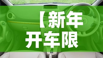 【新年开车限行·2020春节限行】 【新年开车限行·2020春节限行】