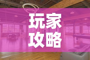 玩家攻略“大圣大厅房卡	”房卡使用教程