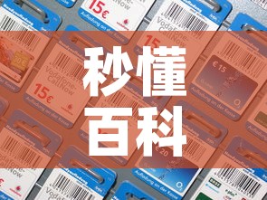秒懂百科“随意玩大厅怎么买房卡”房卡详细充值