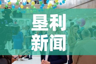 垦利新闻—（垦利新闻高志超）