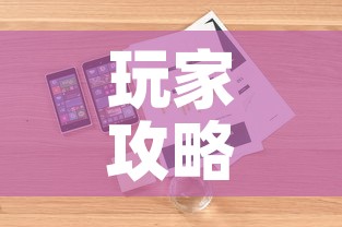 玩家攻略“微信牛牛房卡购买方法”详细房卡使用教程