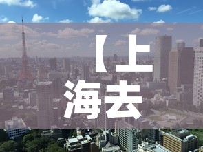 【上海去蚌埠疫情政策最新,上海去蚌埠疫情政策最新规定】