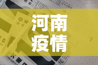 河南疫情12日通报最新—(12号河南疫情) 河南疫情12日通报最新—(12号河南疫情)