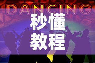 秒懂教程“微信炸 金花斗牛牛房卡”获取房卡教程-哔哩哔哩