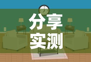 分享实测“微信炸 金花如何自建房间”详细房卡教程