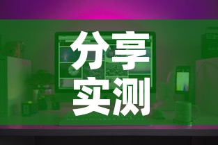 分享实测“微信炸 金花如何自建房间	”详细房卡教程