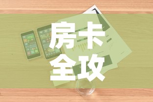 房卡全攻略“微信炸 金花房卡链接”详细房卡怎么购买教程