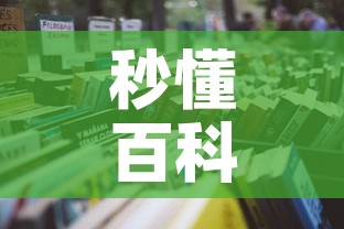 秒懂百科“微信大厅牛牛房卡”详细房卡怎么购买教程