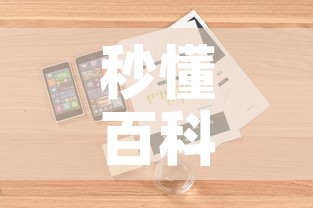 秒懂百科“微信大厅牛牛房卡”详细房卡怎么购买教程