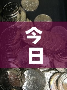 今日镍基钛合金价格行情›镍基合金 价格